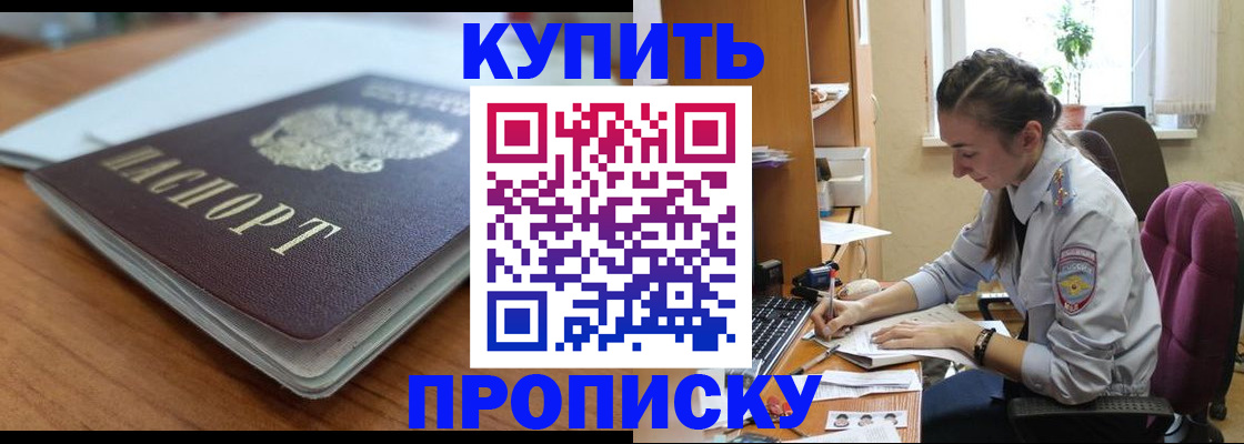 временная регистрация недорого в Егорьевске