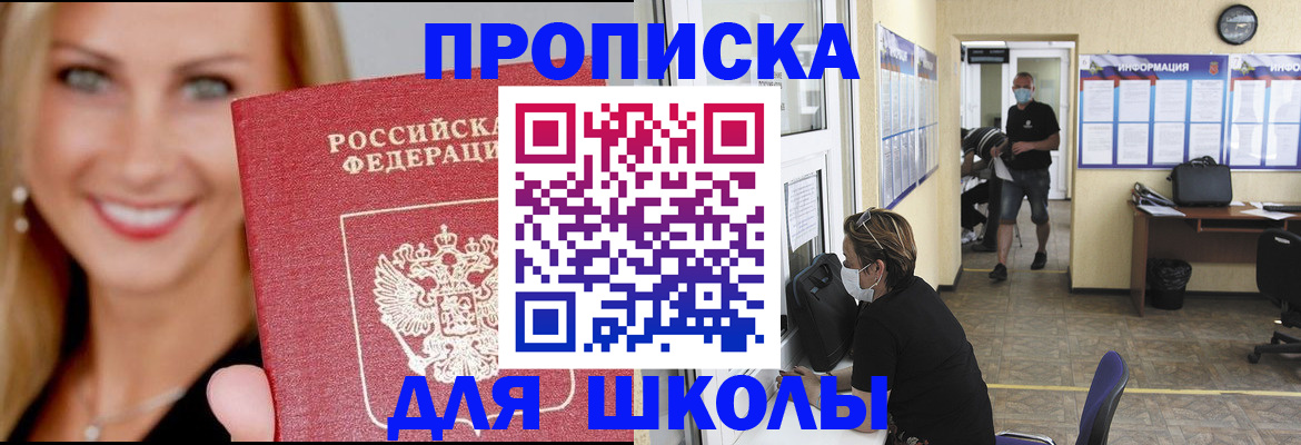 прописка ребенка в Егорьевске