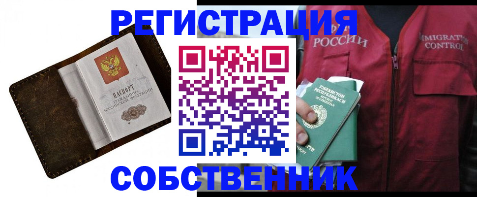 купить прописку в Егорьевске