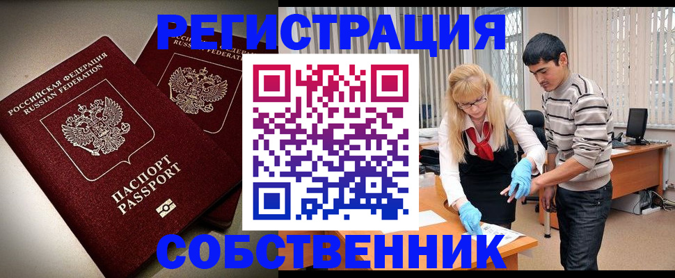 прописка в квартире в Егорьевске